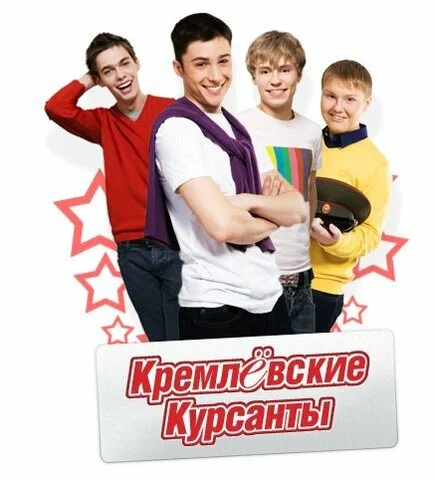 Кремлевские курсанты сериал 2009 смотреть онлайн бесплатно в хорошем качестве HD